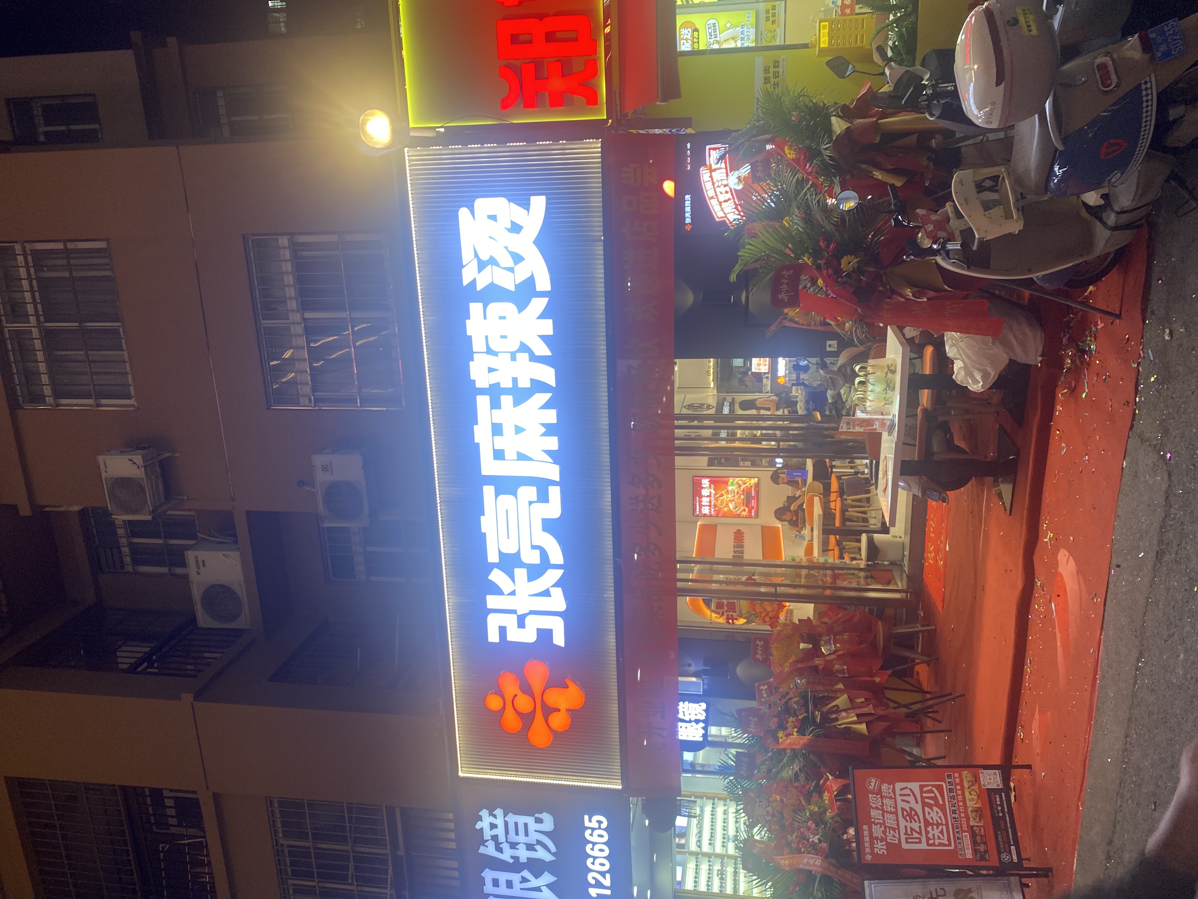 张亮麻辣烫