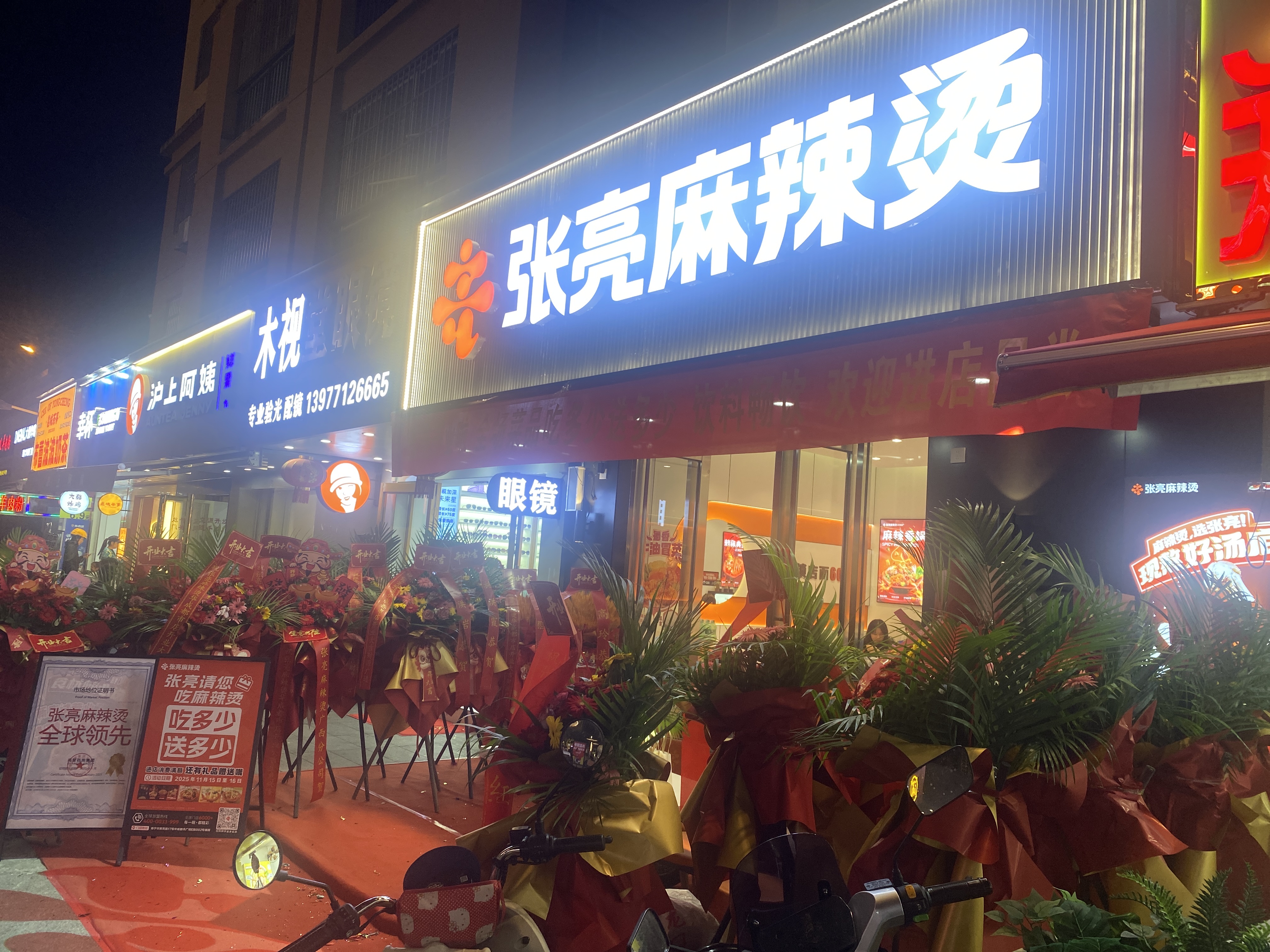 麻辣烫