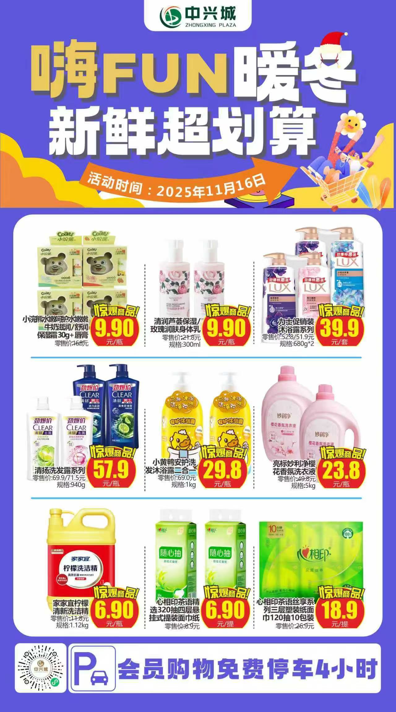 超市活动