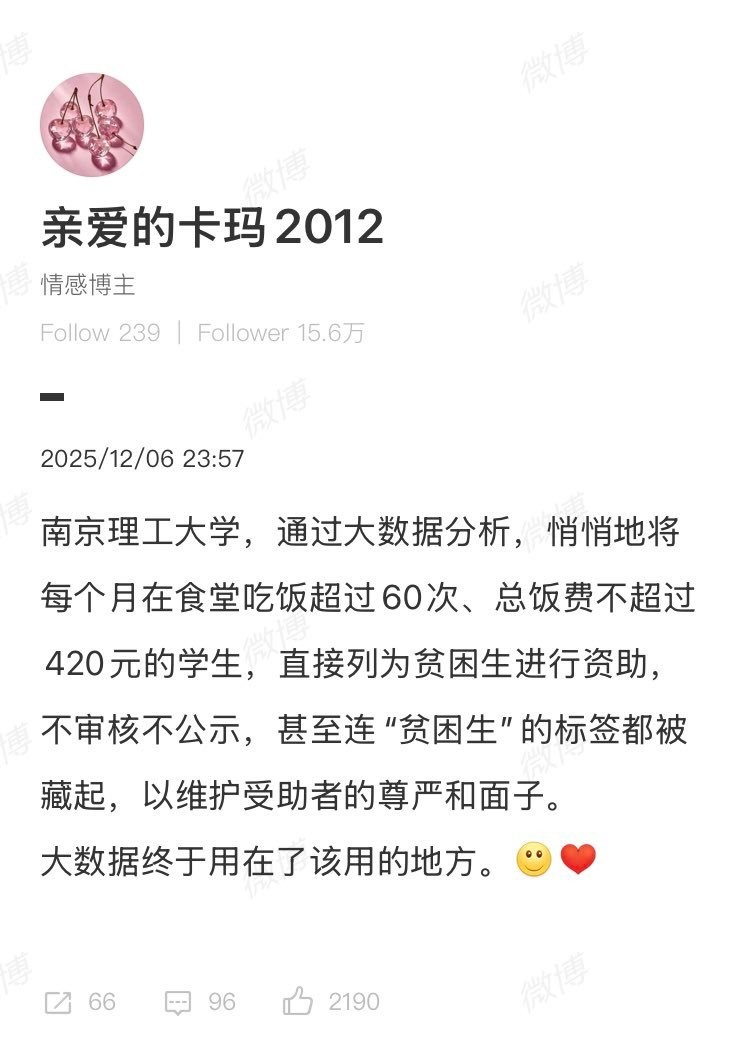 这个政策我们学校实行很多年了，应该是最早实行的之一。我和管学生工作的聊过，他们说确实有钻空子的，比如每顿只买两个馒头骗补助的。但其实也属于所谓的饱和式补助——即使被骗了十分之一，也覆盖到了其他真的需要补助，却又不好意思申请的学生。